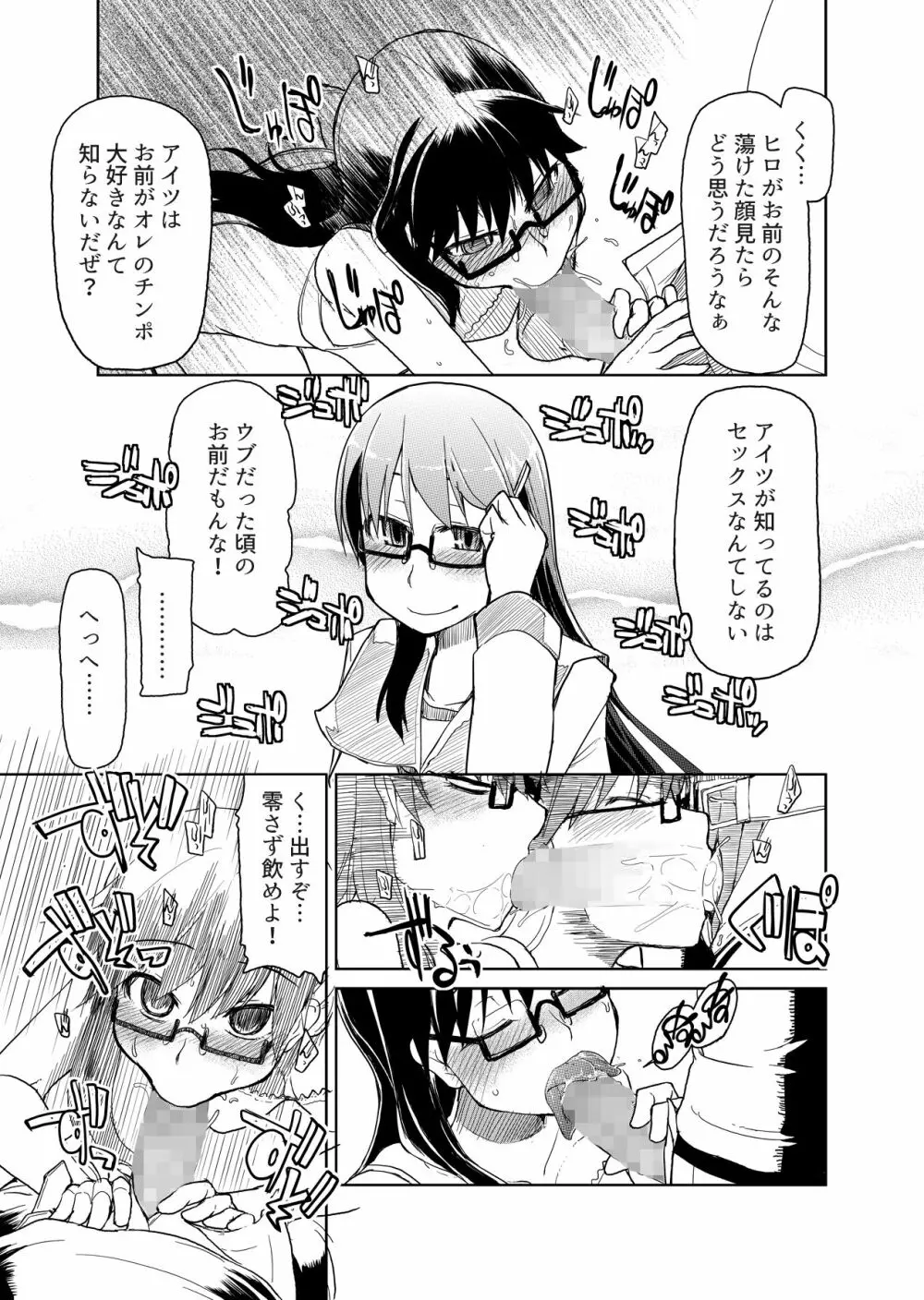 両片想い - page80