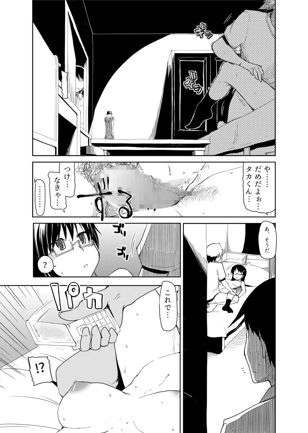 両片想い - page84