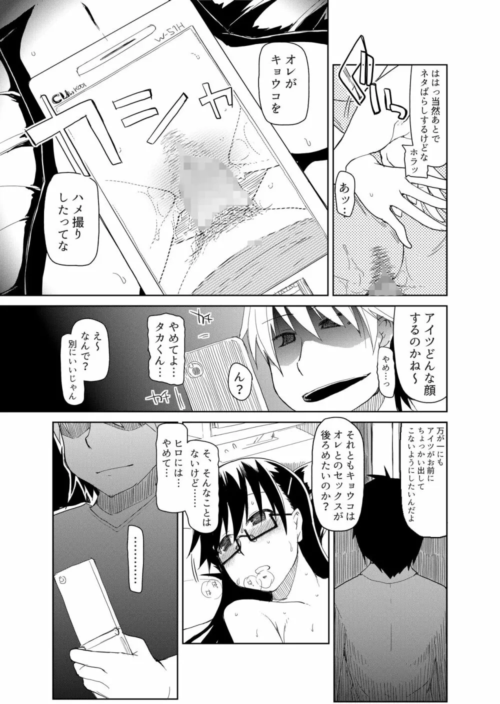 両片想い - page86