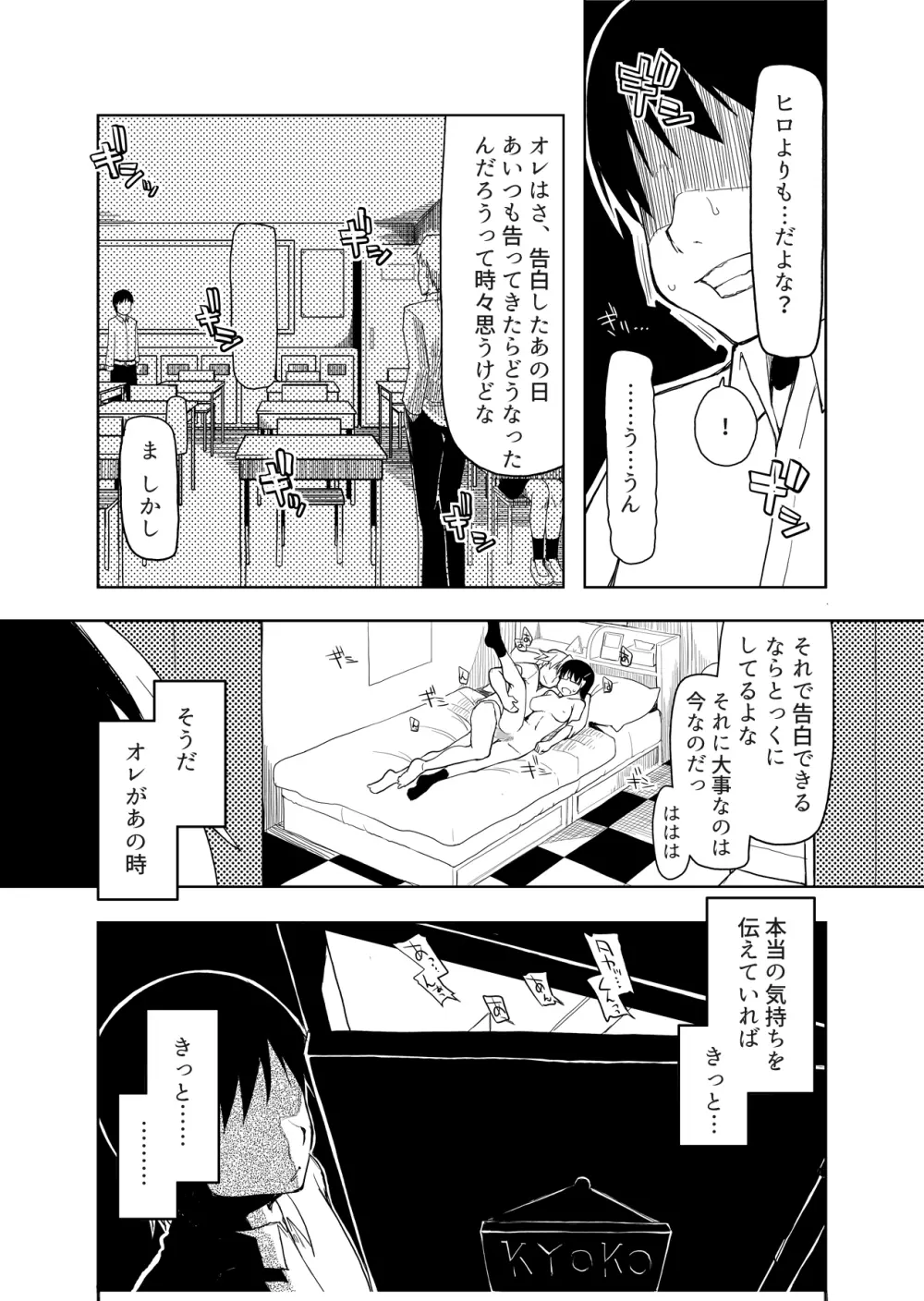 両片想い - page88