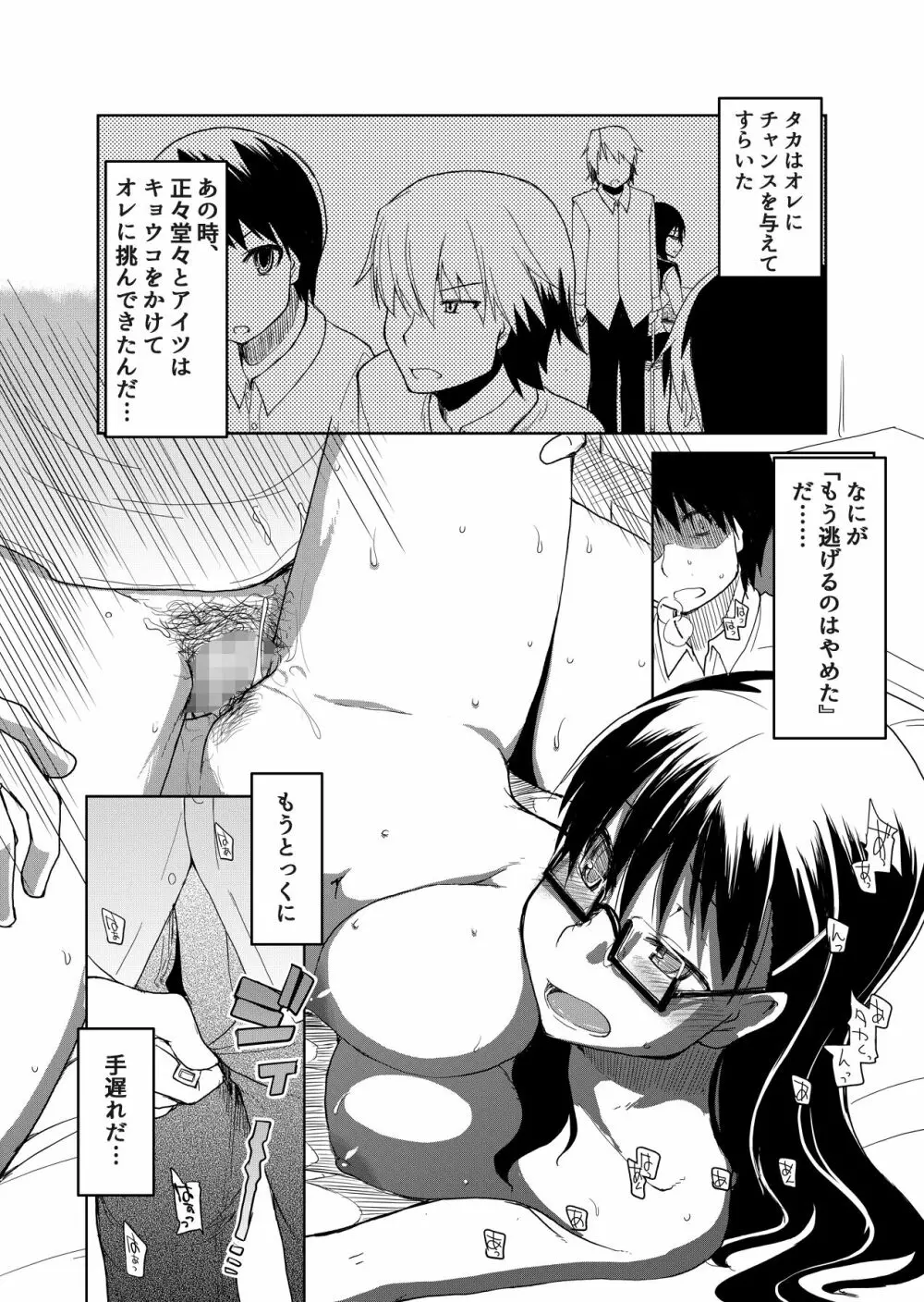 両片想い - page89