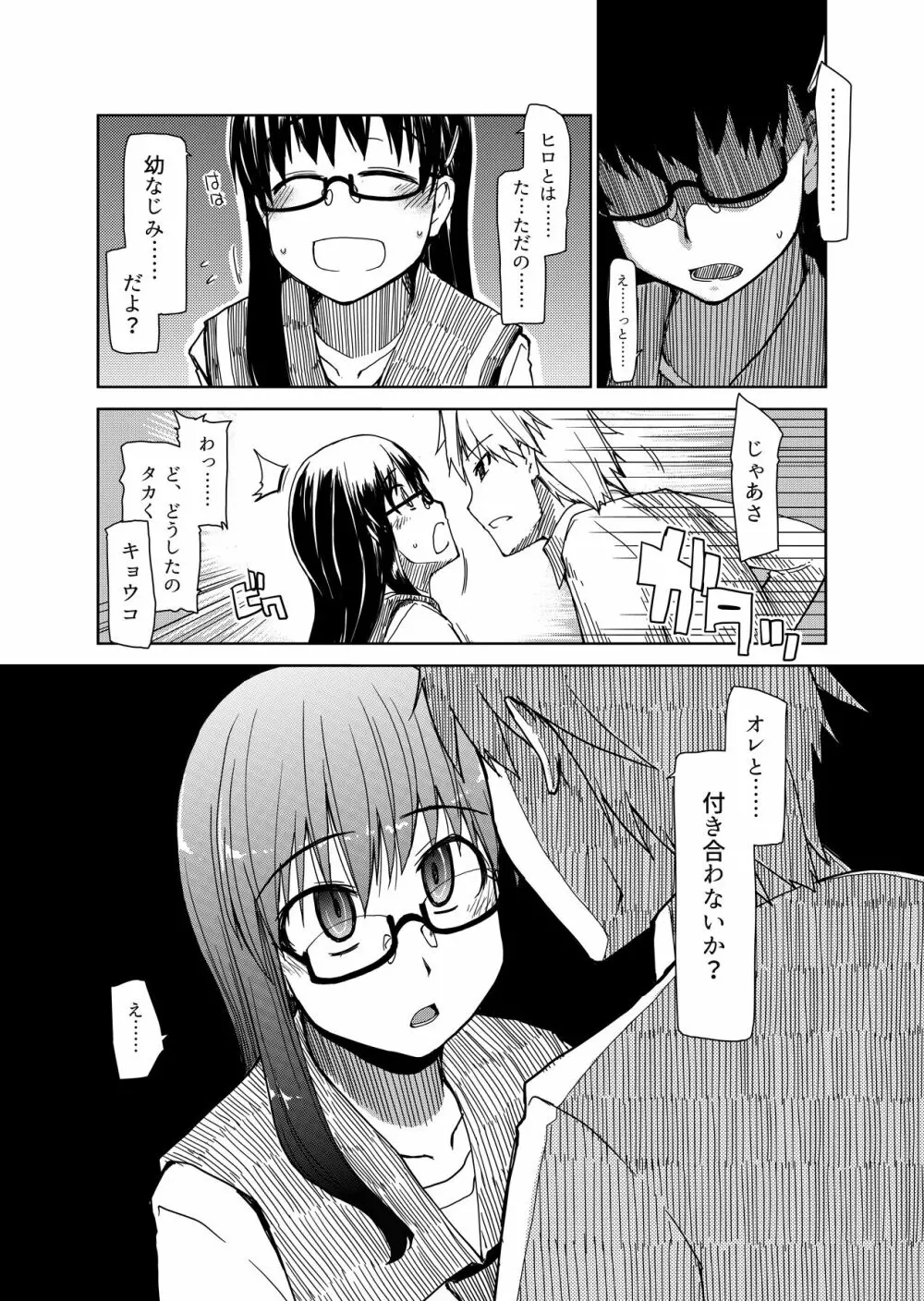 両片想い - page9