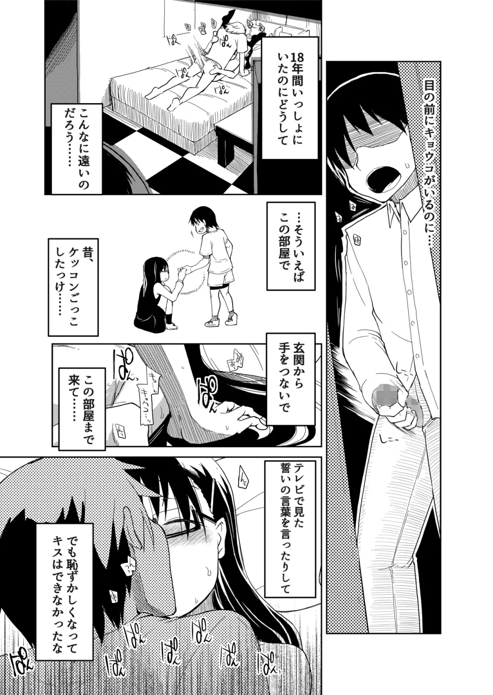 両片想い - page90