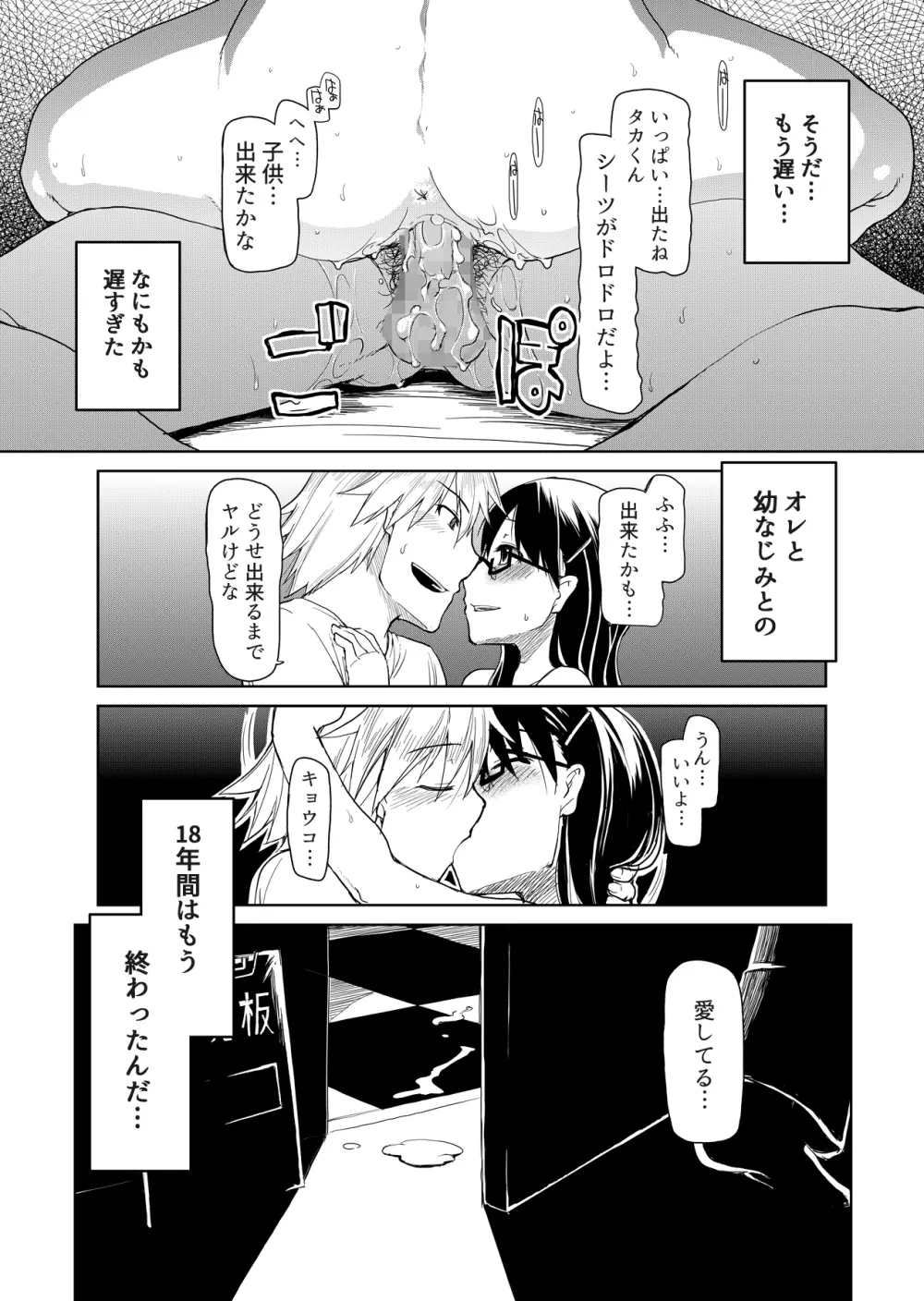 両片想い - page93