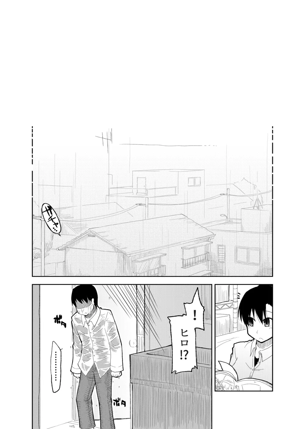 両片想い - page94