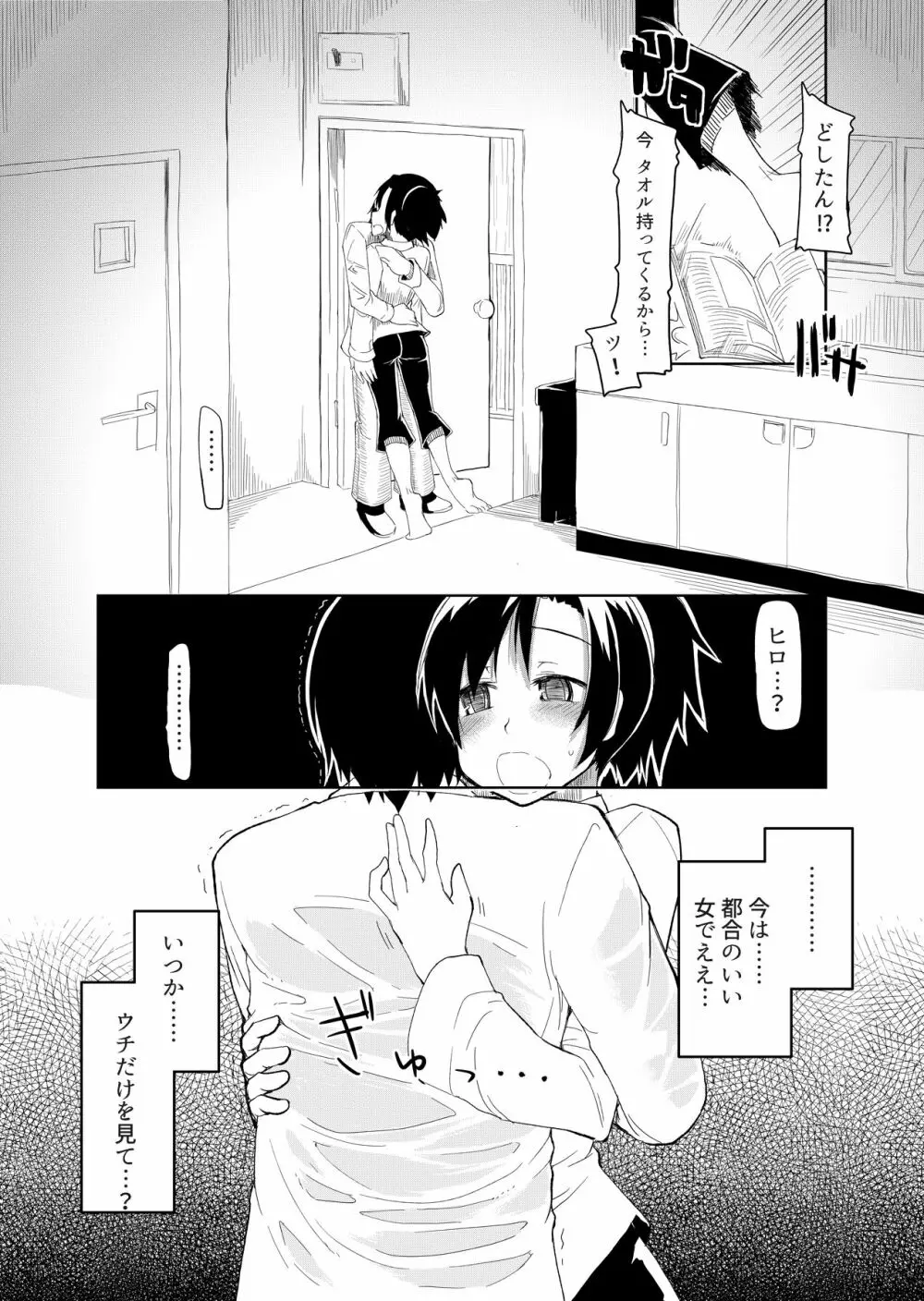 両片想い - page95