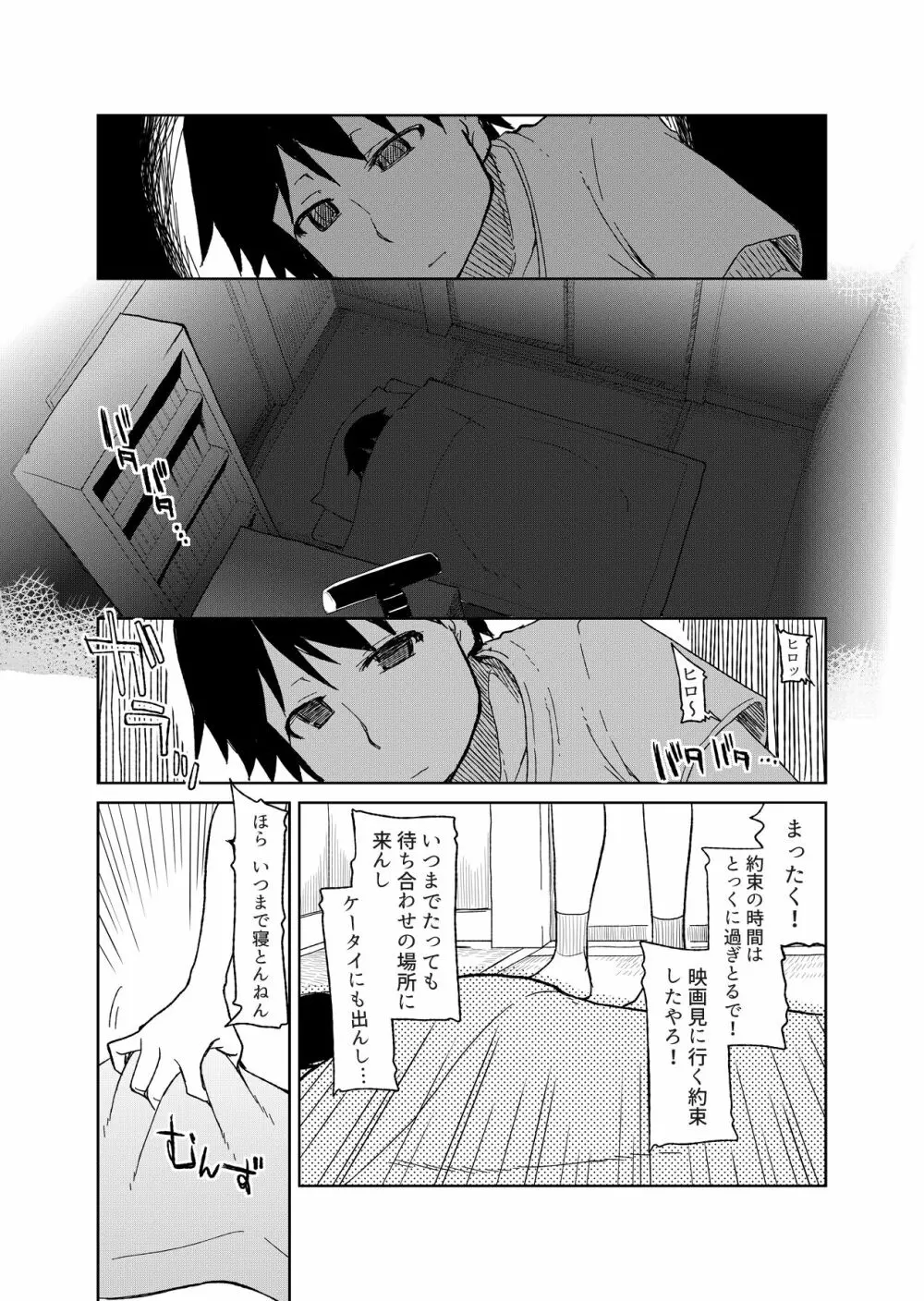 両片想い - page96