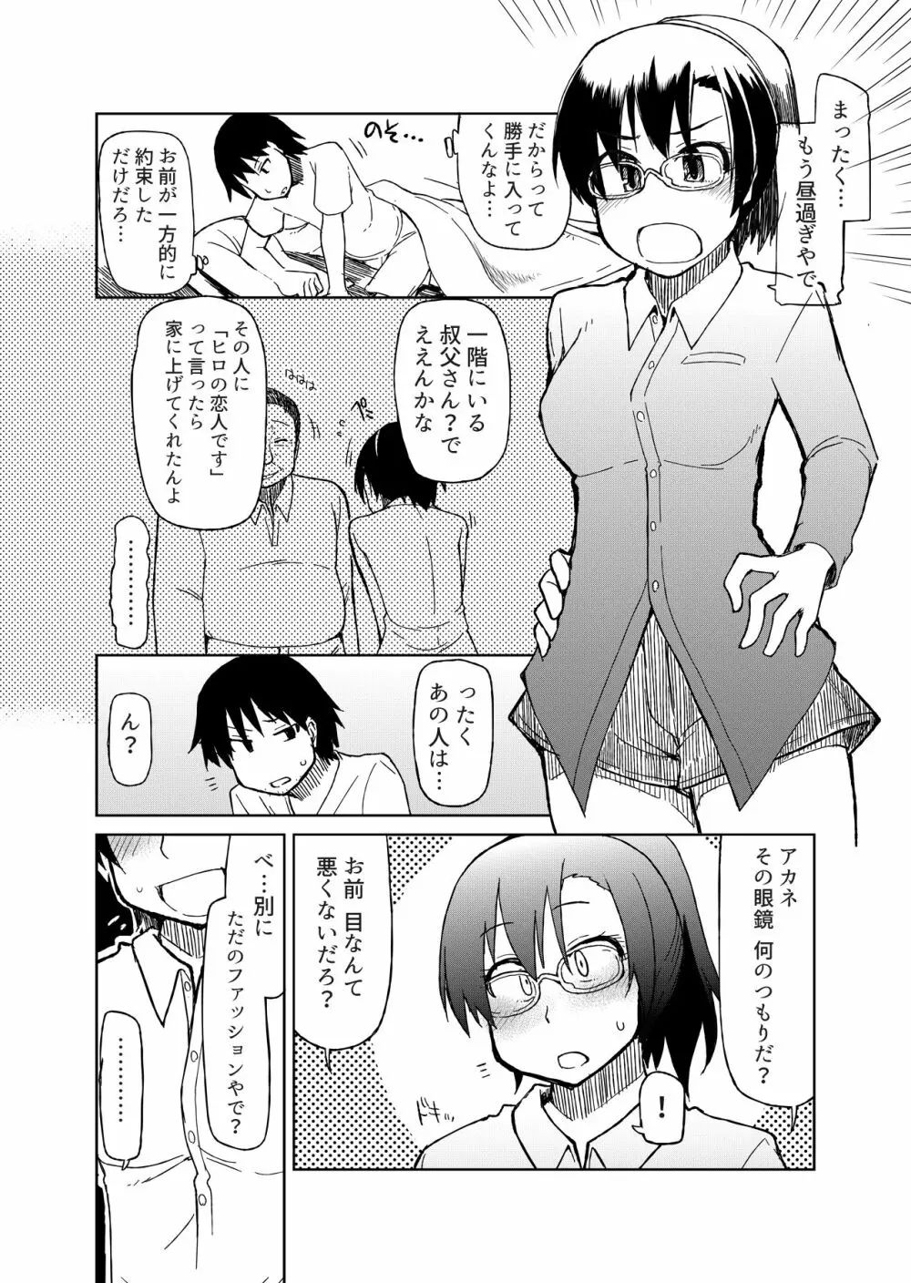 両片想い - page97