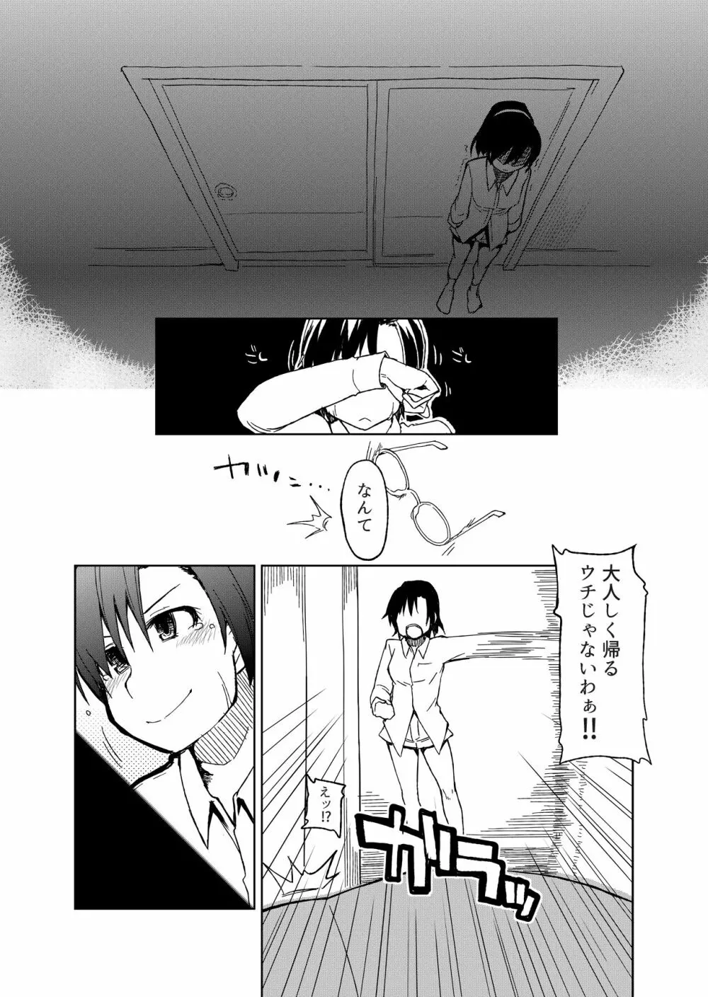 両片想い - page99