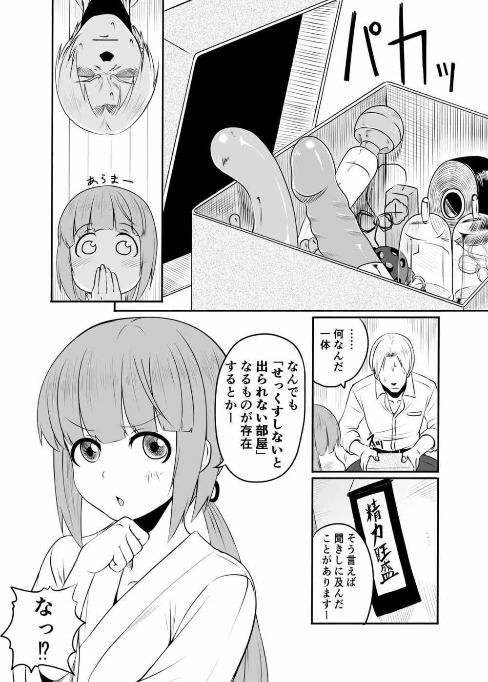 よしのんと秘密の天岩戸 - page4