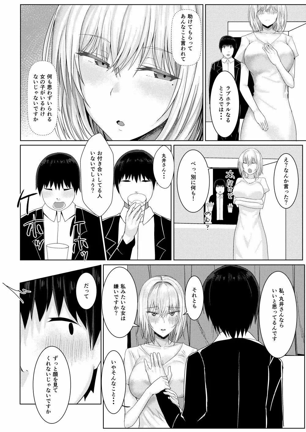 クール系アイドルのオナニーを目撃してしまった - page10