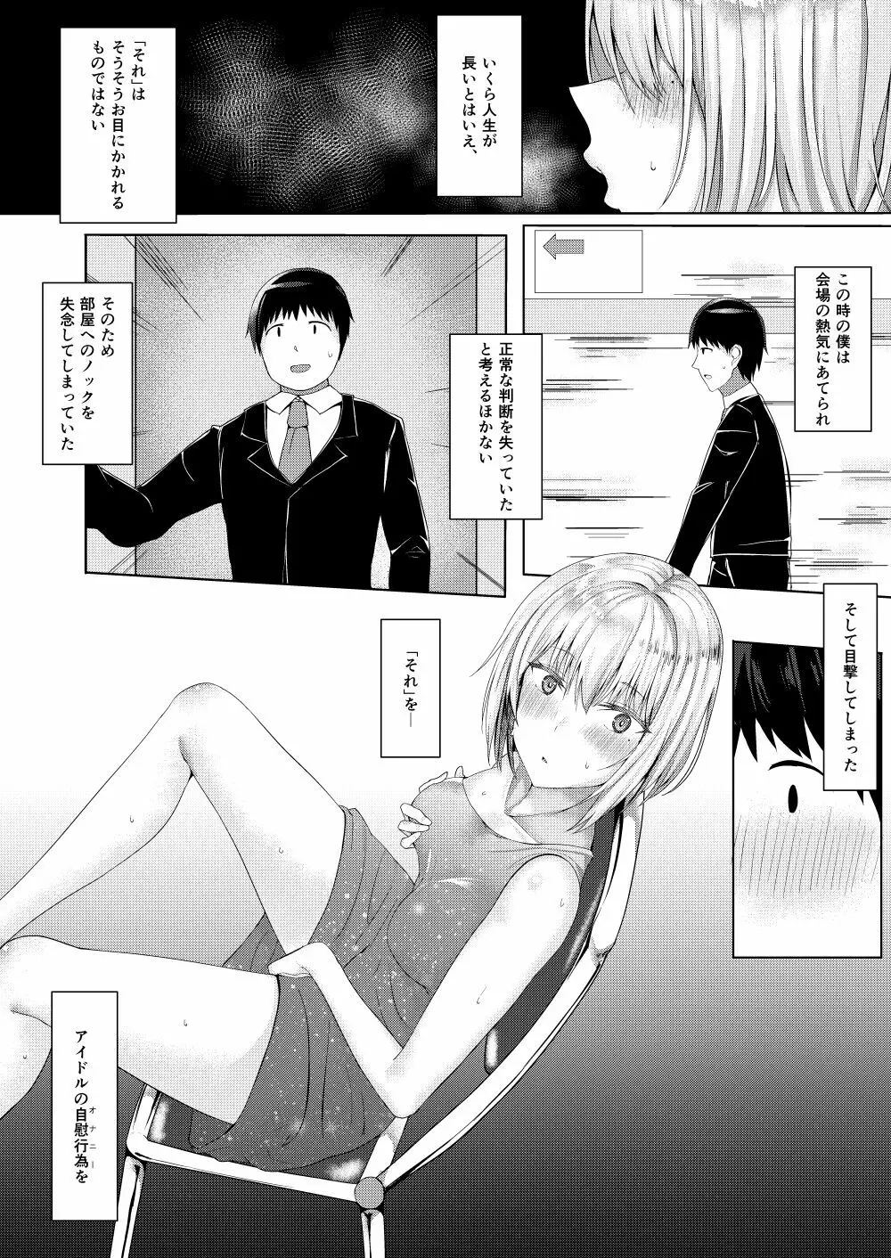 クール系アイドルのオナニーを目撃してしまった - page2