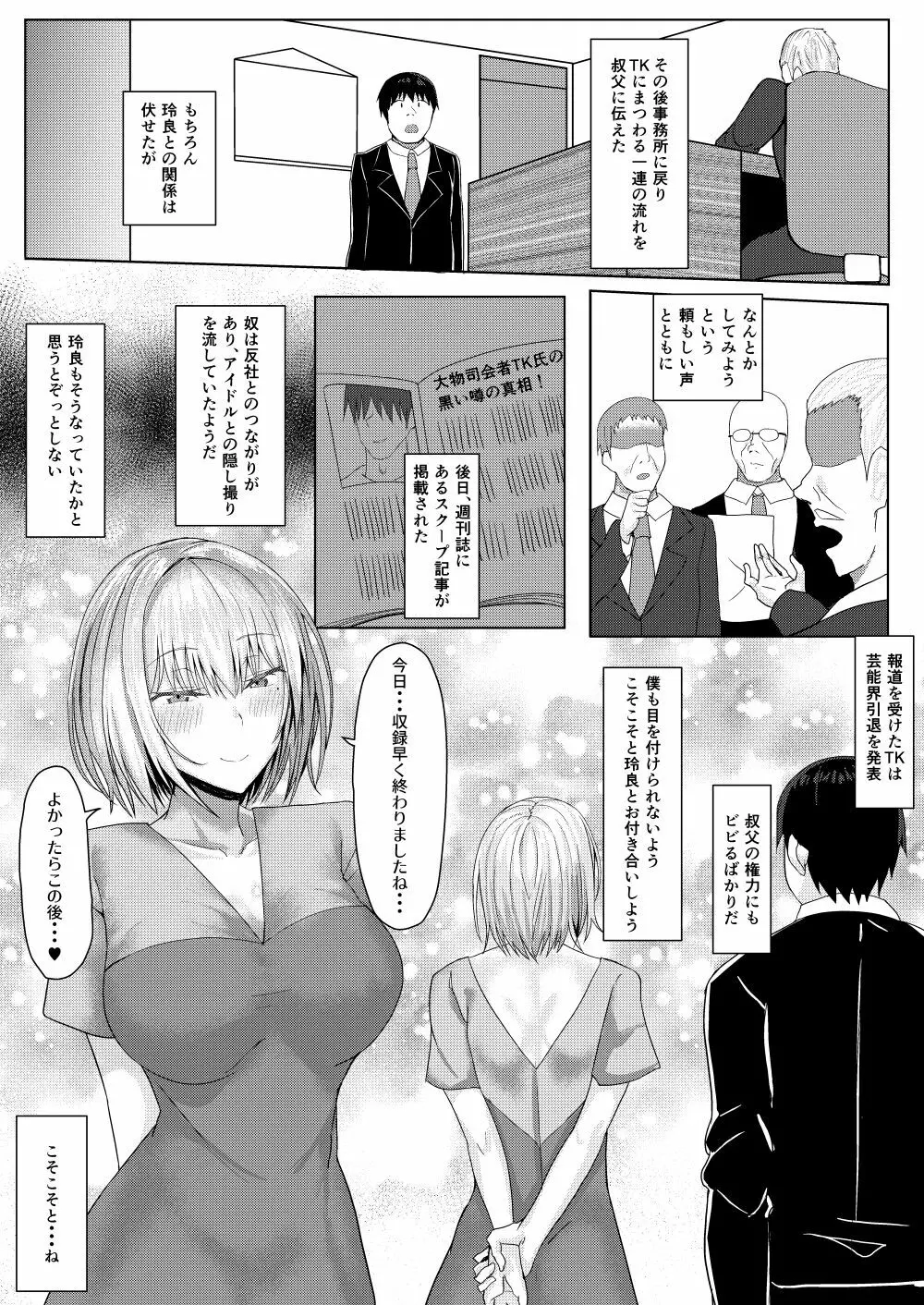 クール系アイドルのオナニーを目撃してしまった - page31