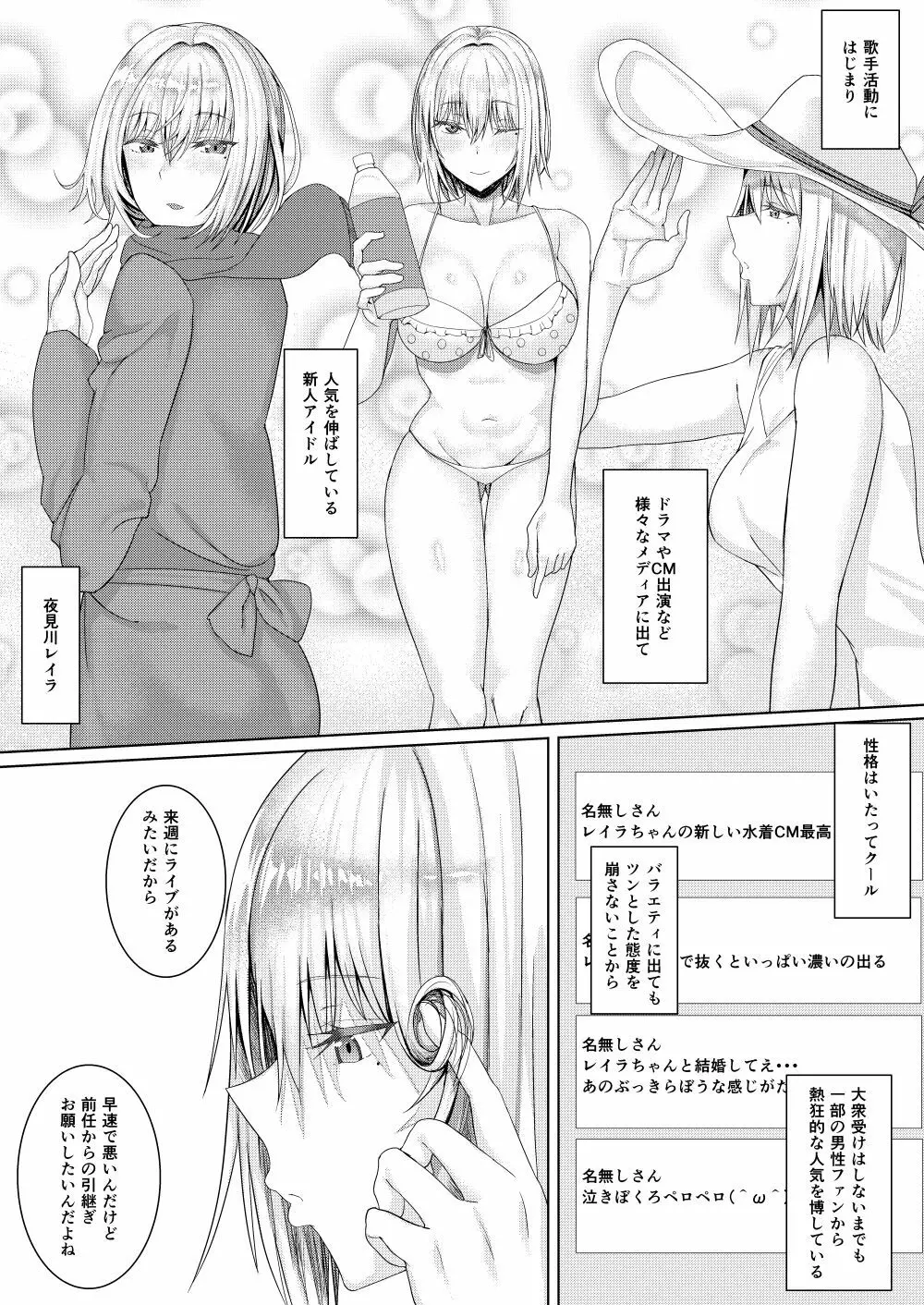 クール系アイドルのオナニーを目撃してしまった - page4