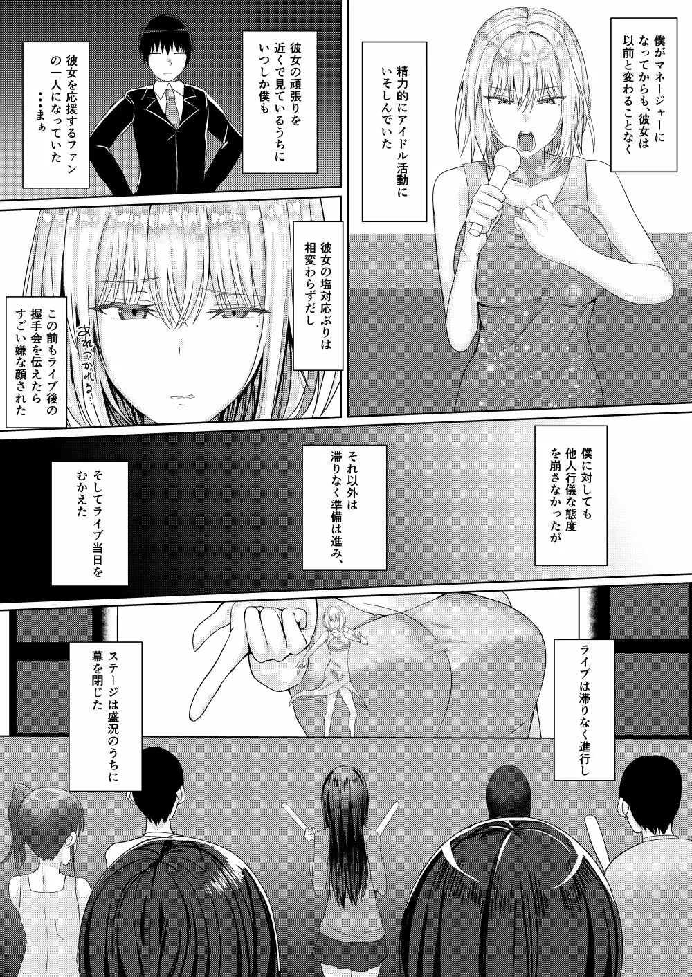 クール系アイドルのオナニーを目撃してしまった - page5