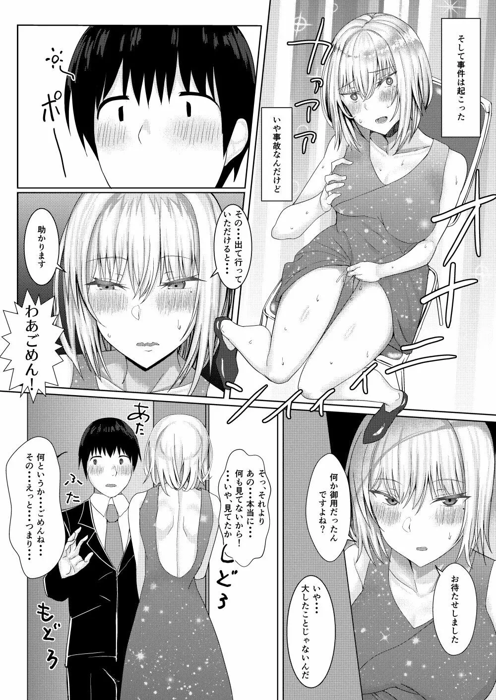 クール系アイドルのオナニーを目撃してしまった - page6