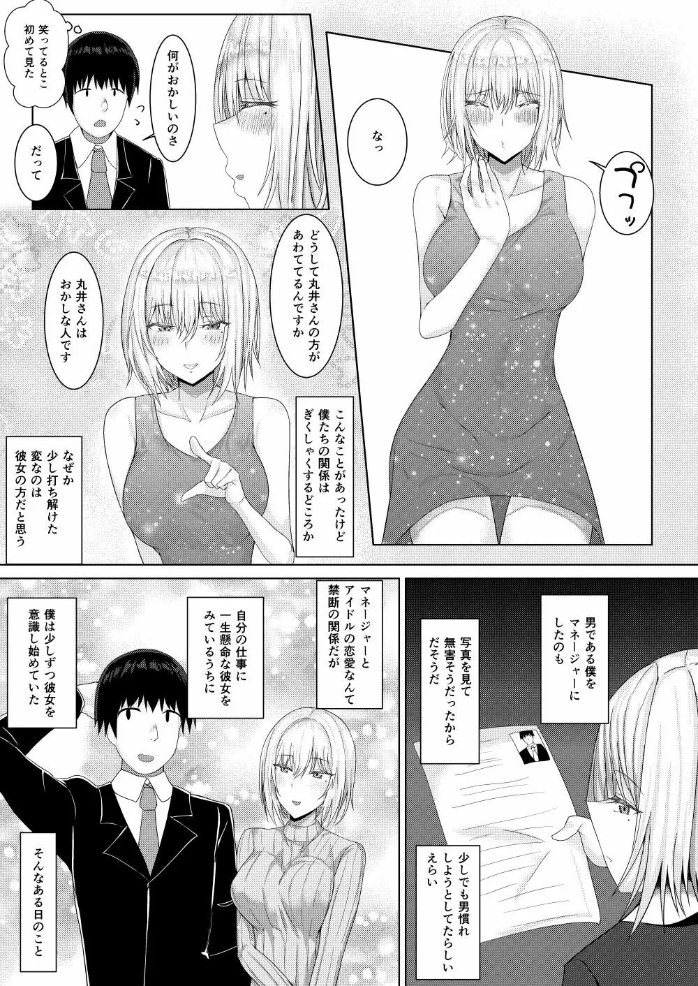 クール系アイドルのオナニーを目撃してしまった - page7