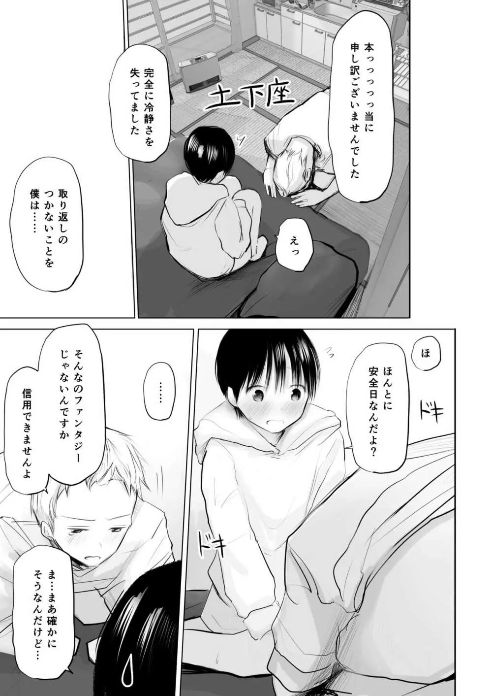 1月1日から君といっしょ - page27