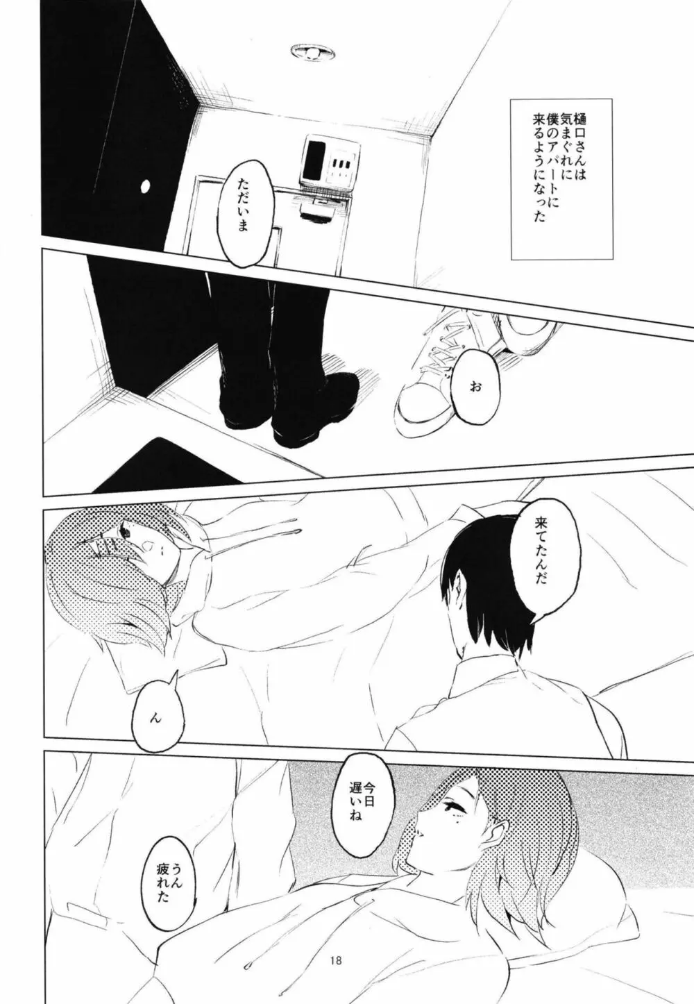 樋口さん - page16