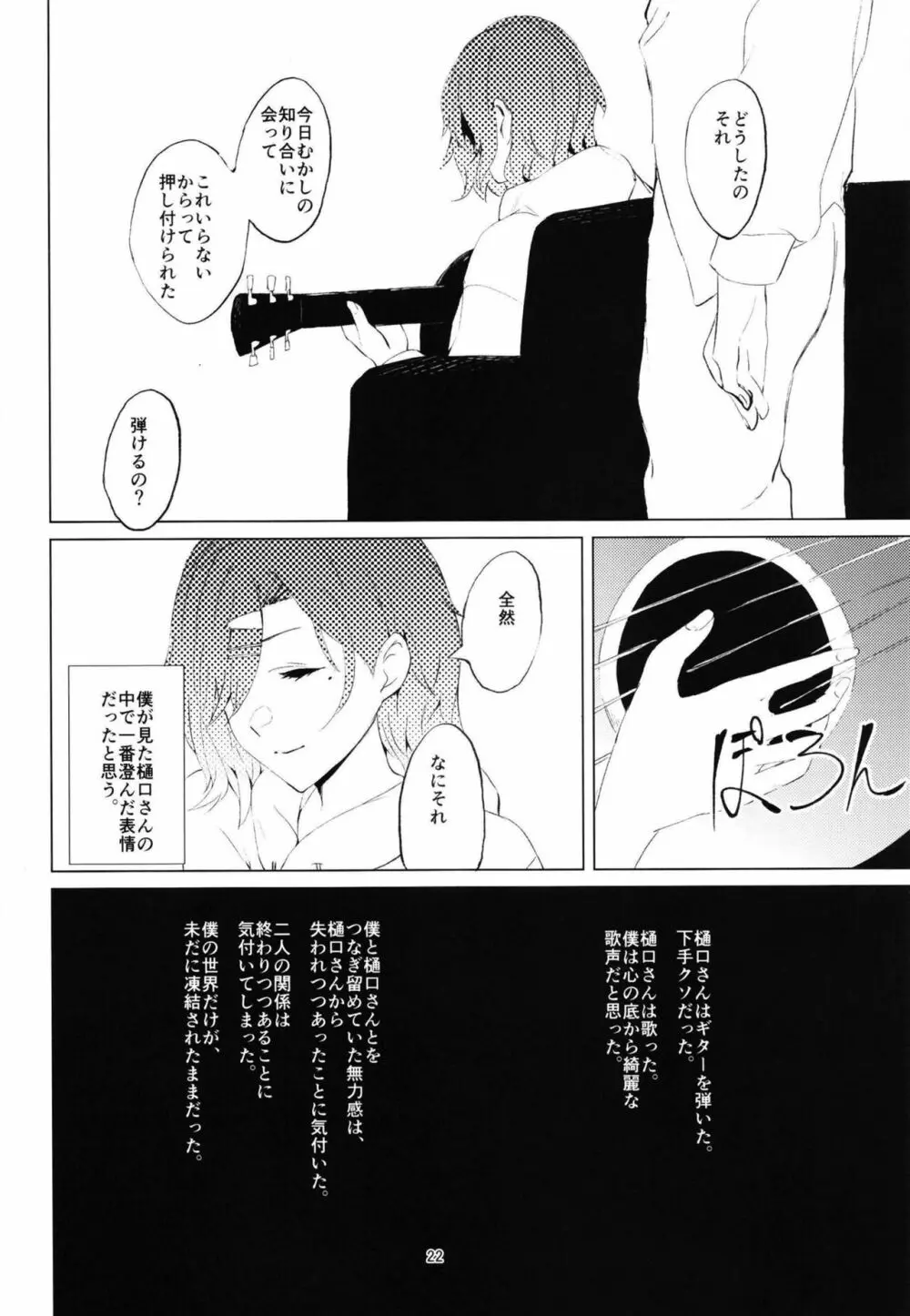 樋口さん - page20