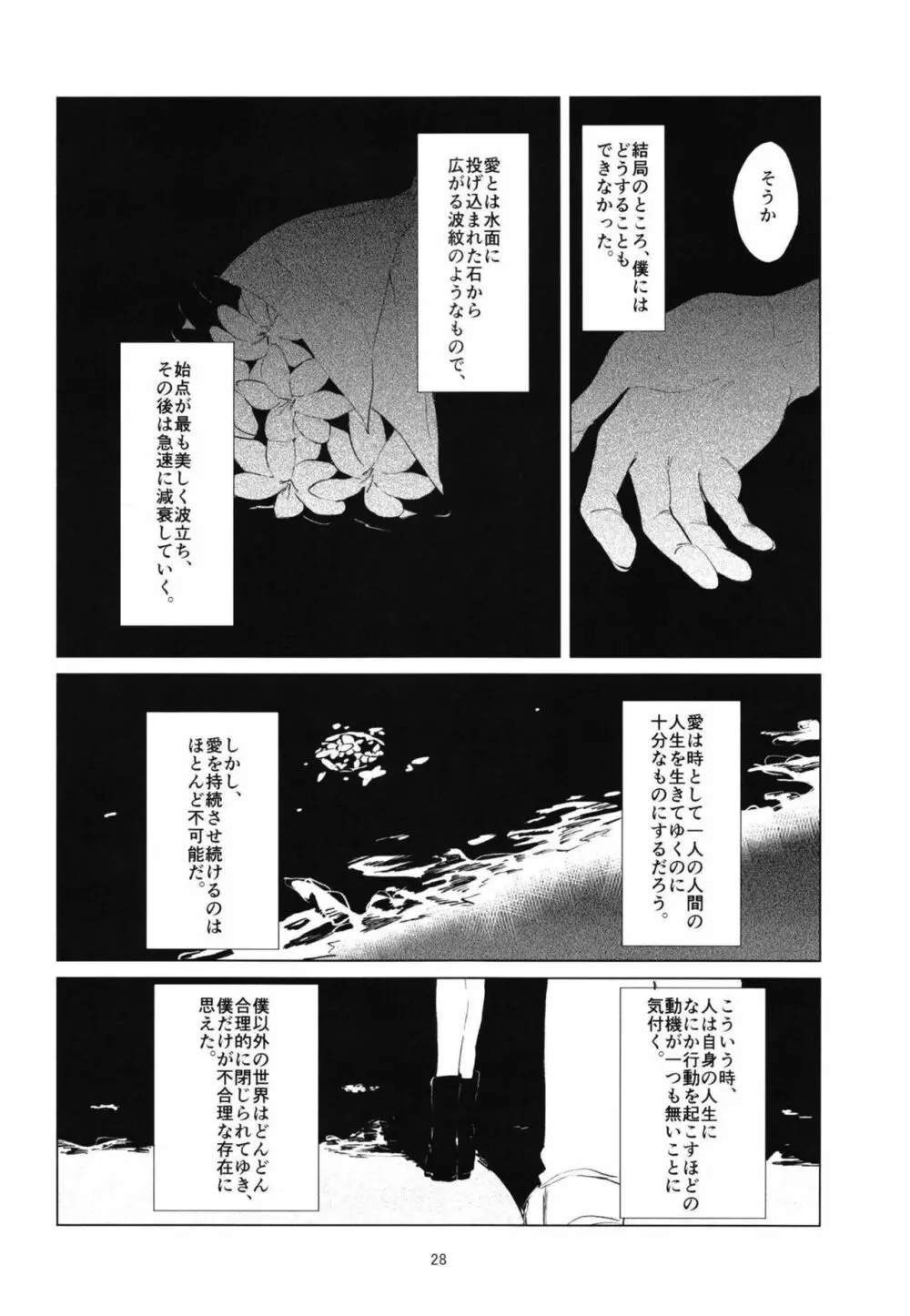 樋口さん - page26