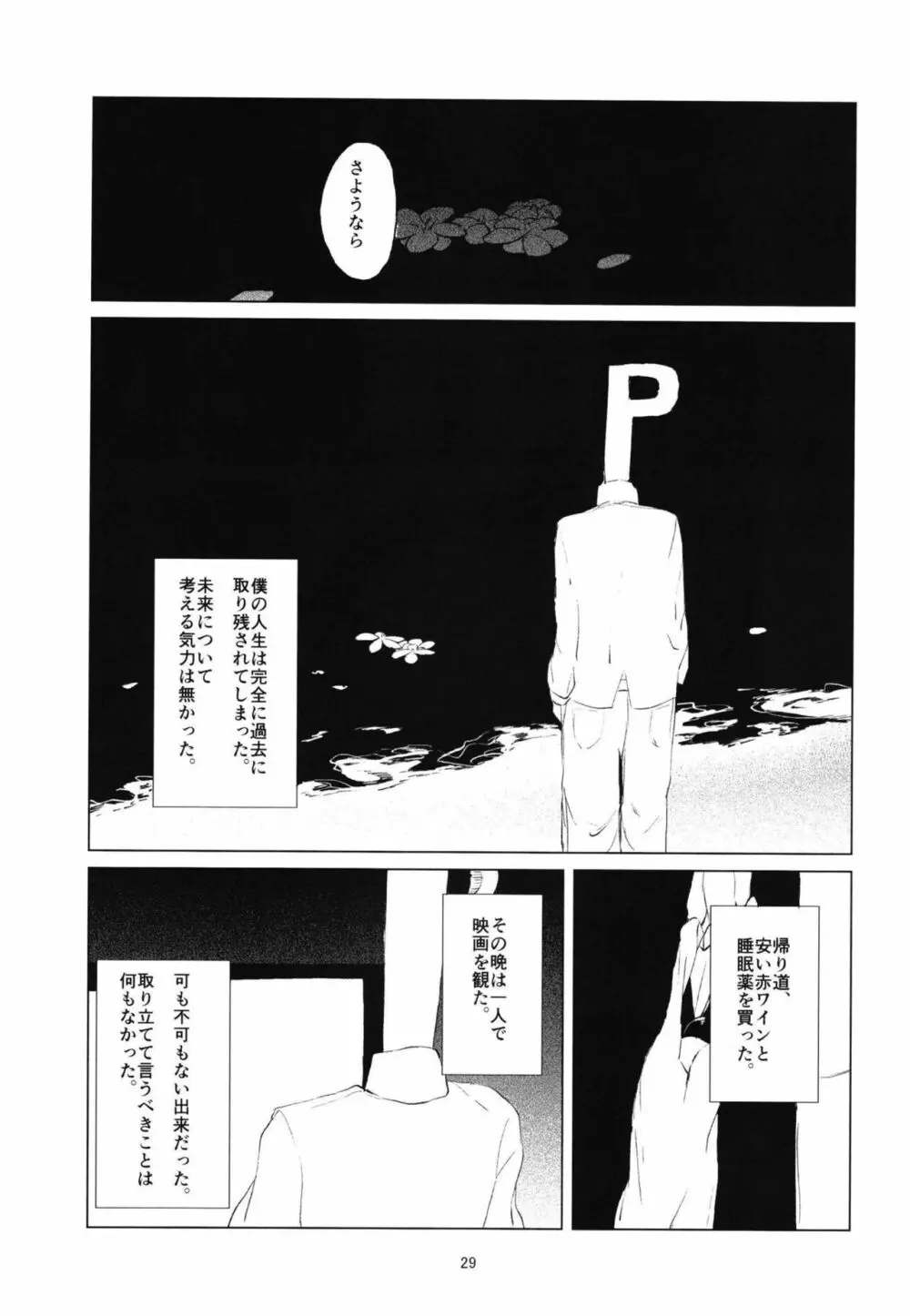 樋口さん - page27