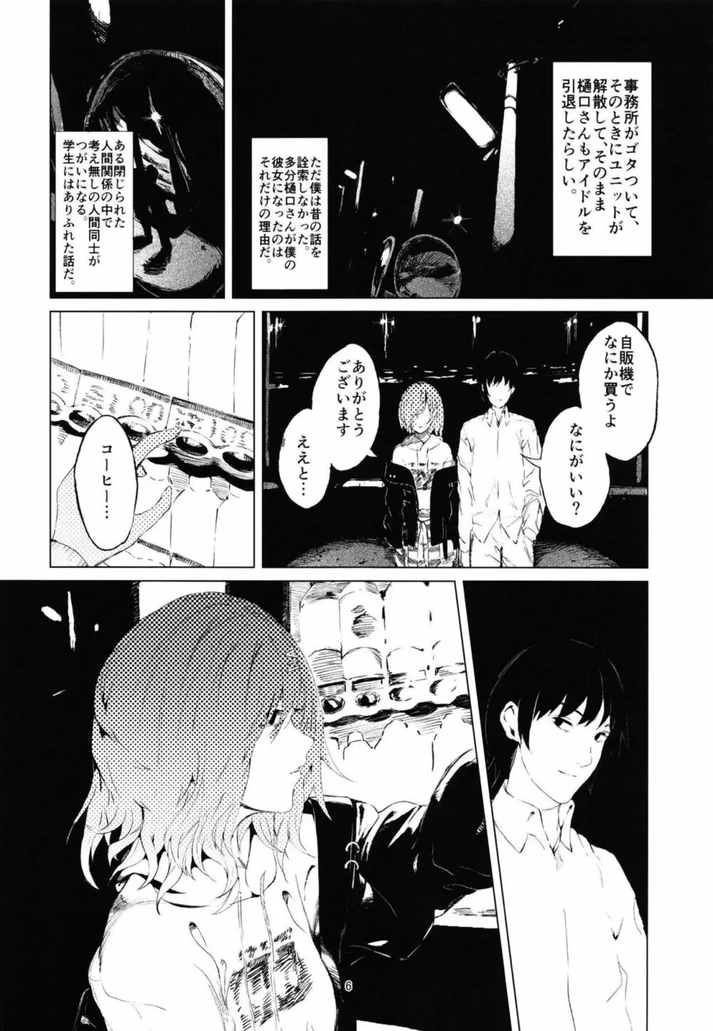 樋口さん - page4