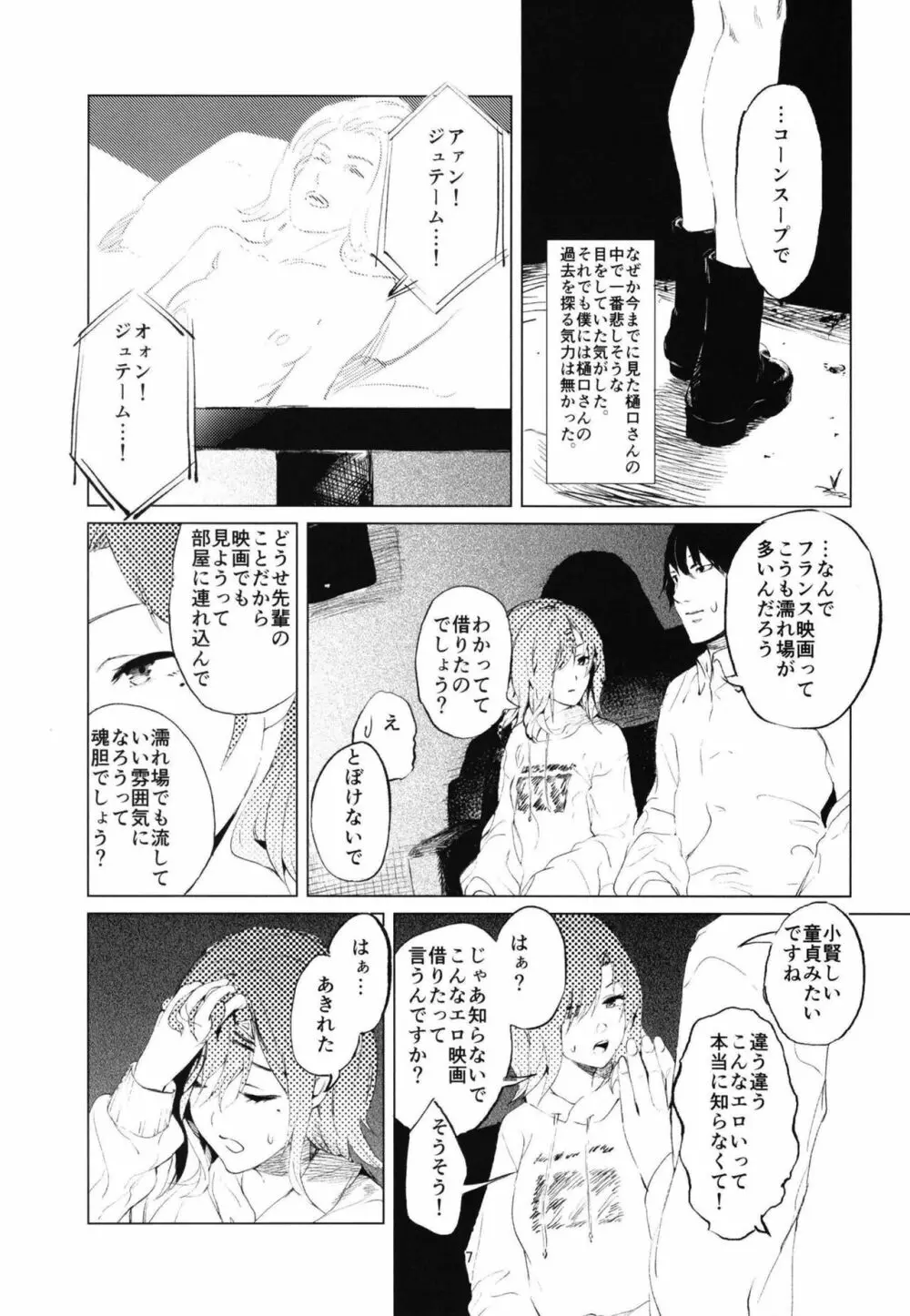 樋口さん - page5