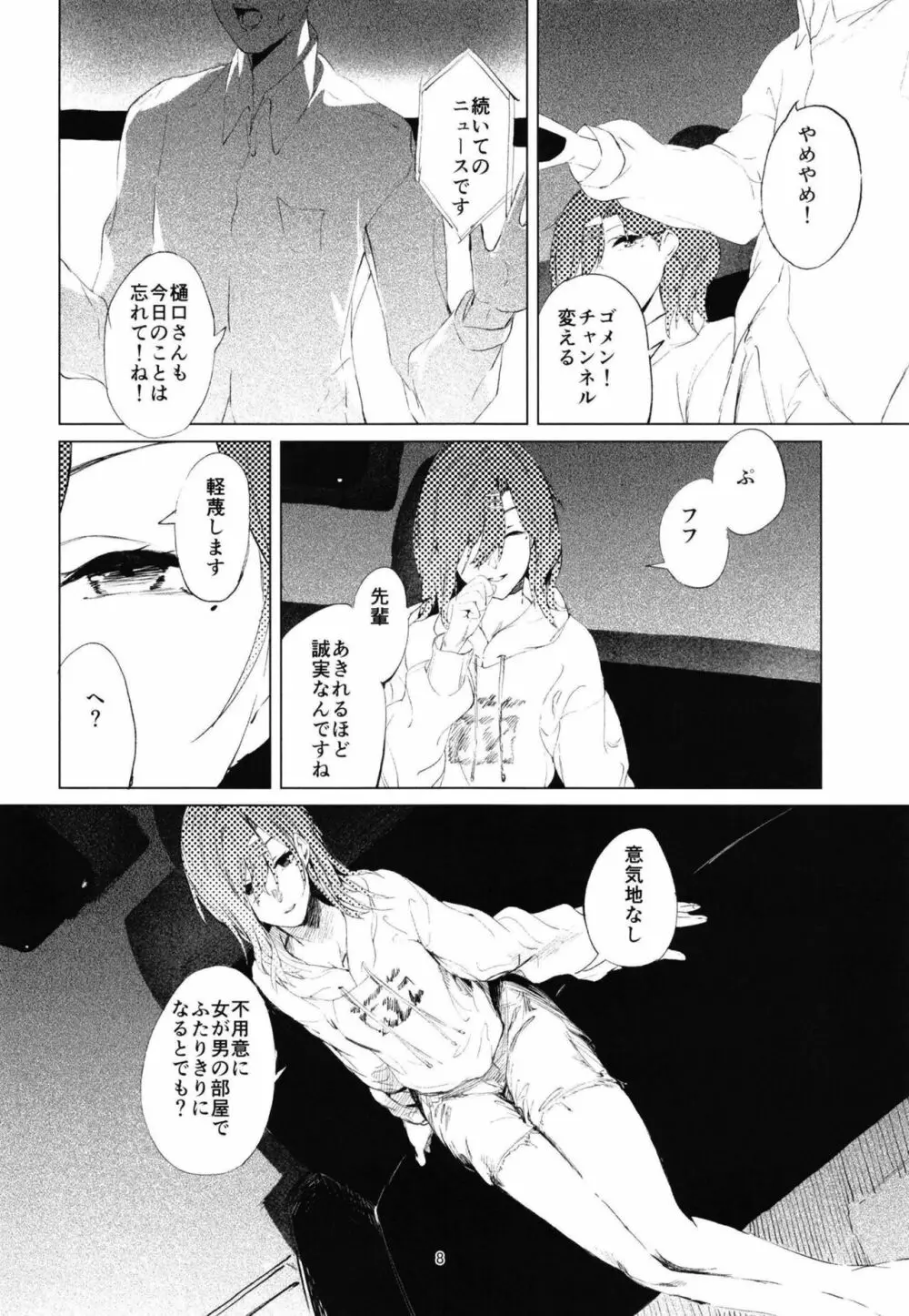 樋口さん - page6