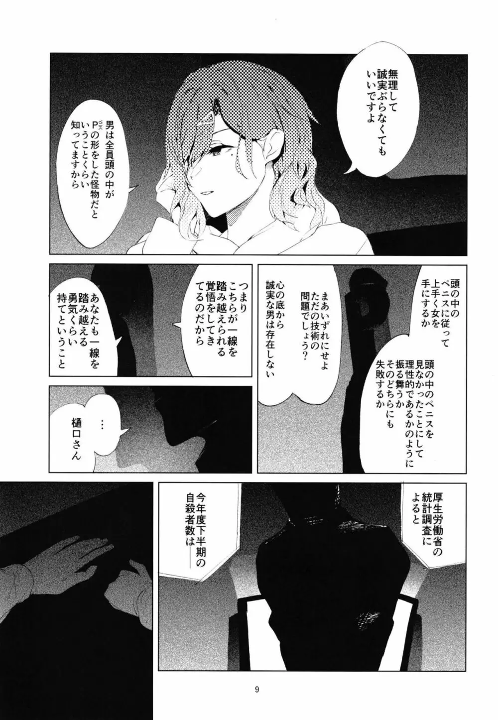 樋口さん - page7