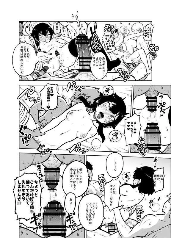 スケブ「このすば」置き場 - page17