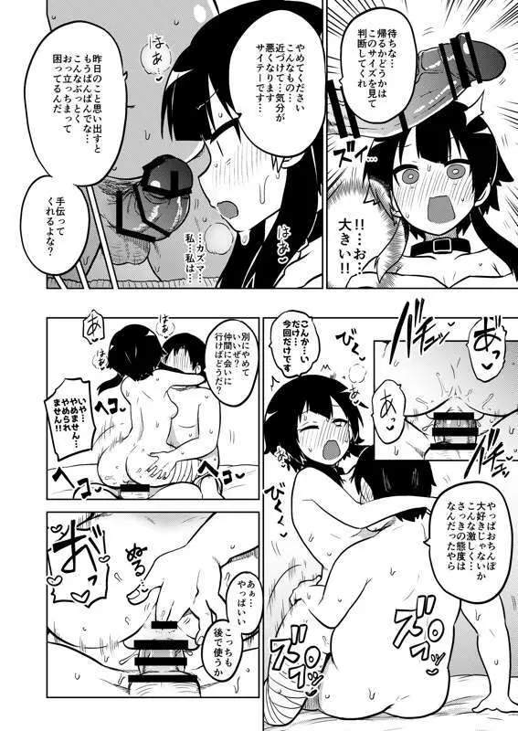 スケブ「このすば」置き場 - page23