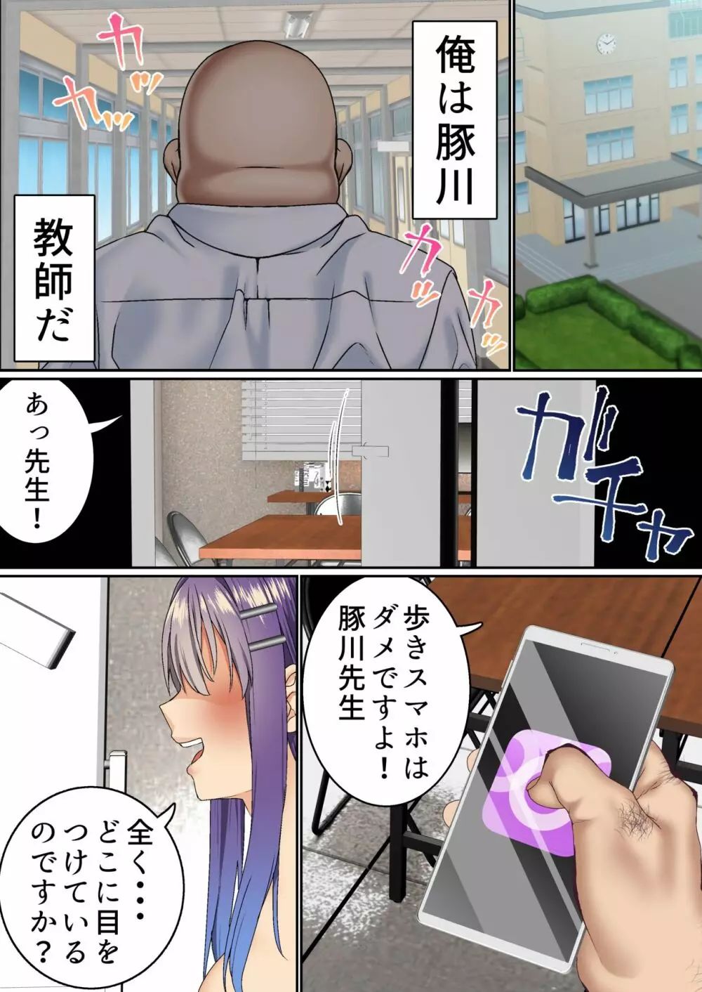 生意気双子令嬢 催眠アプリでチンポ堕ち4 - page79