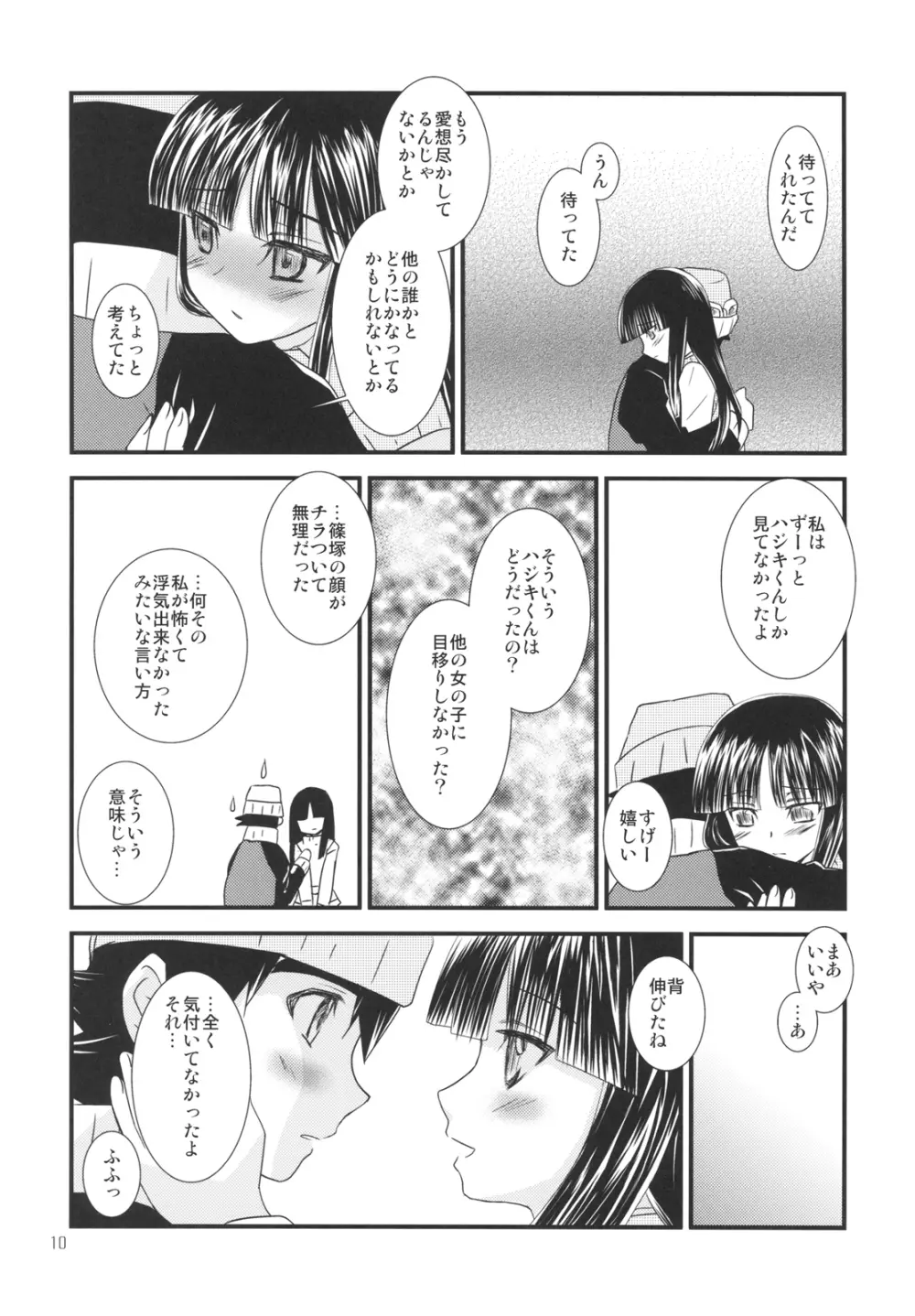 恋のあと - page10