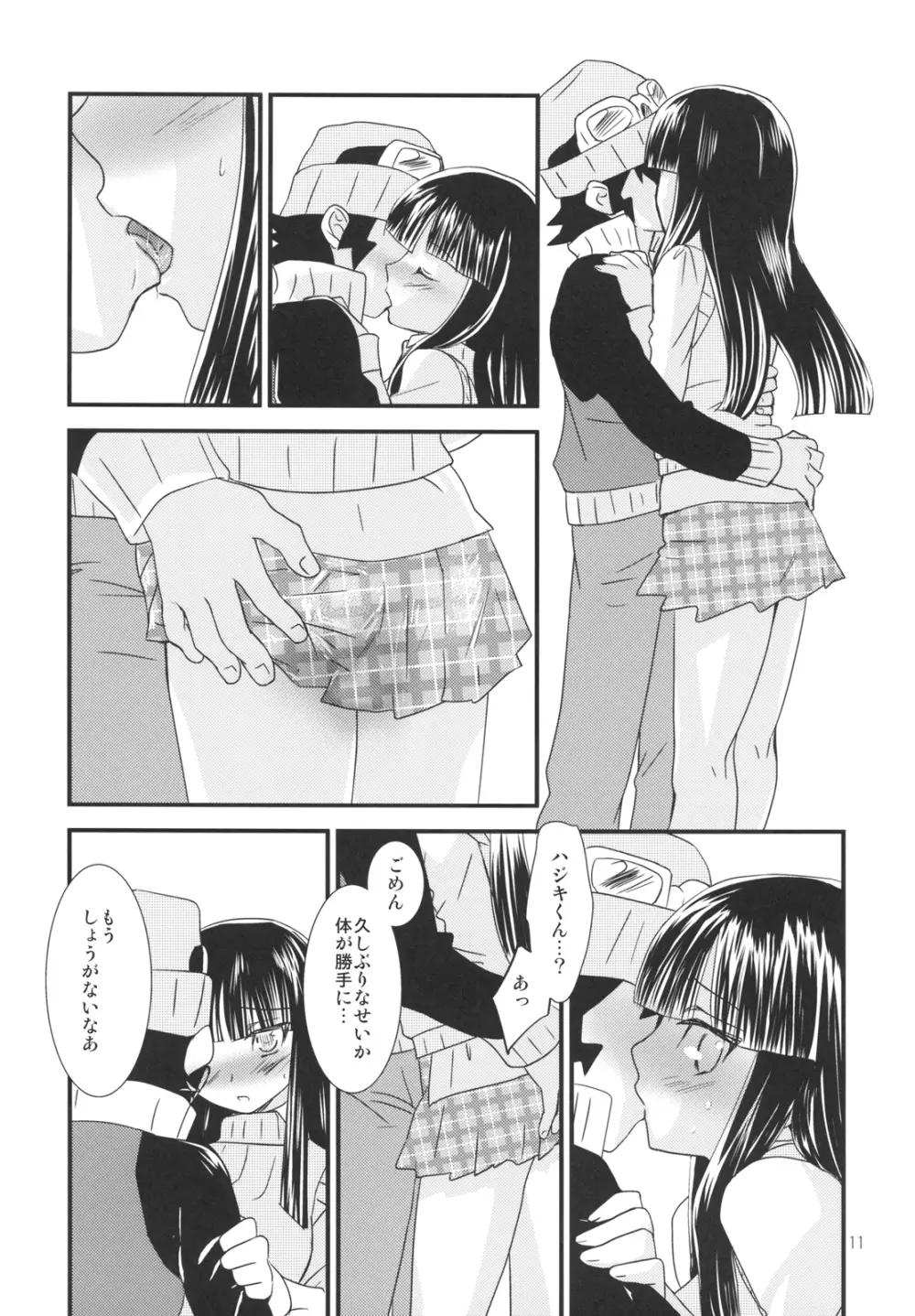 恋のあと - page11