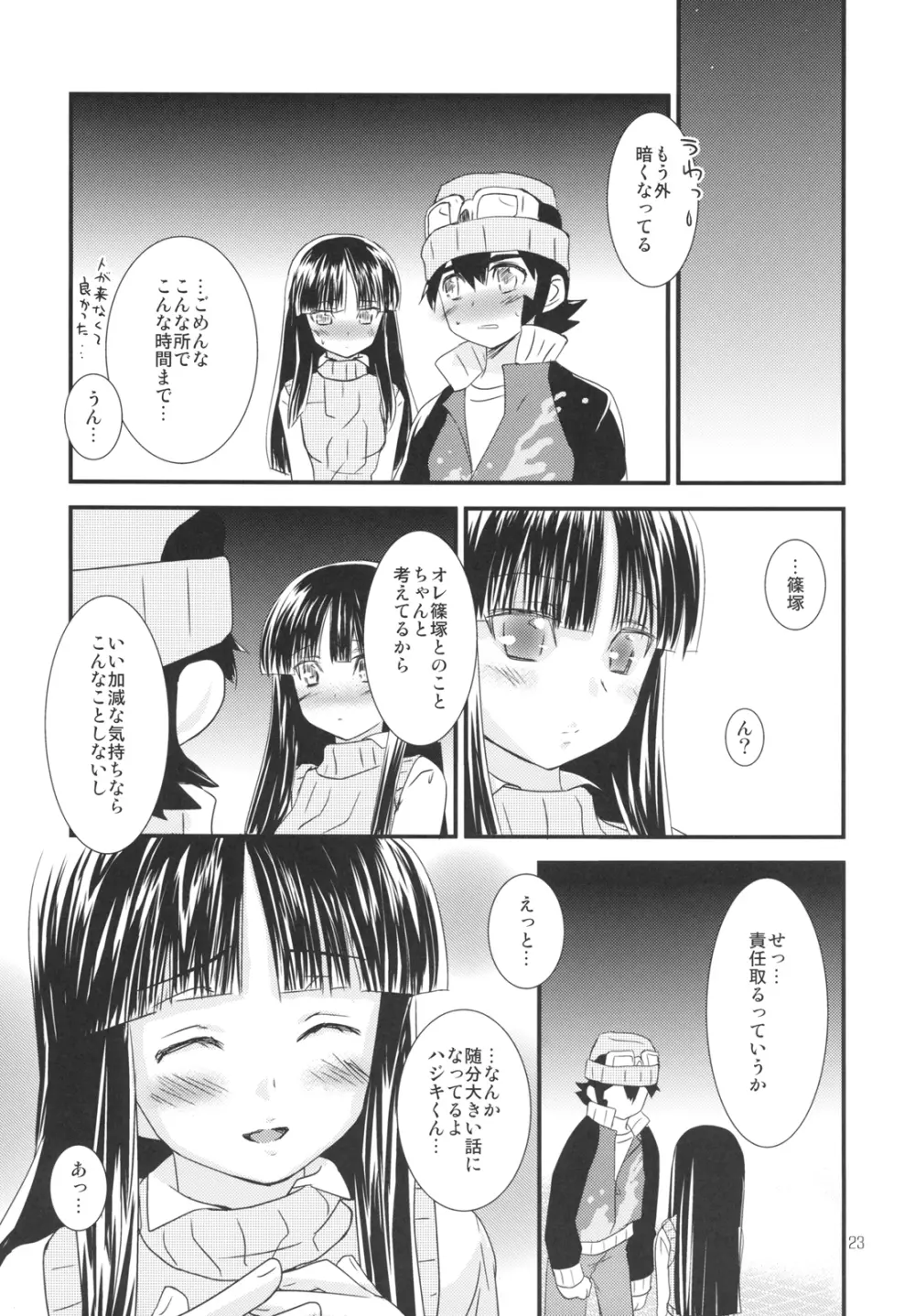 恋のあと - page23