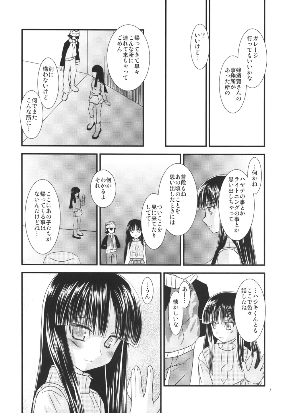 恋のあと - page7