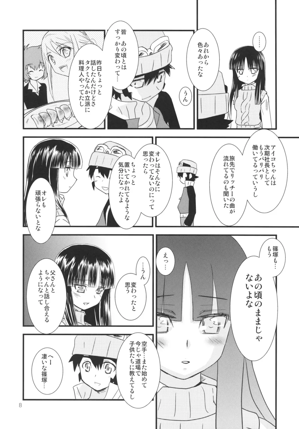 恋のあと - page8