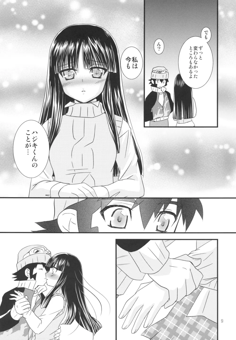 恋のあと - page9