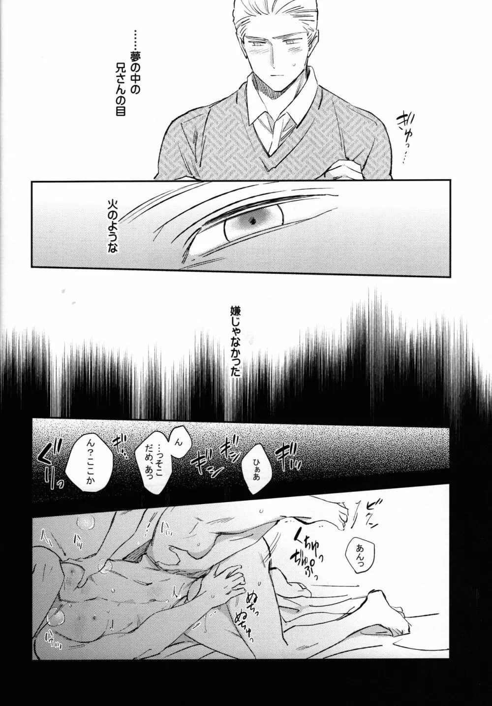 ゆめのまにまに - page19