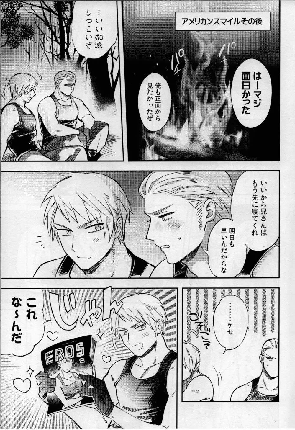 ハードルは高ければ高いほどくぐりやすい - page4