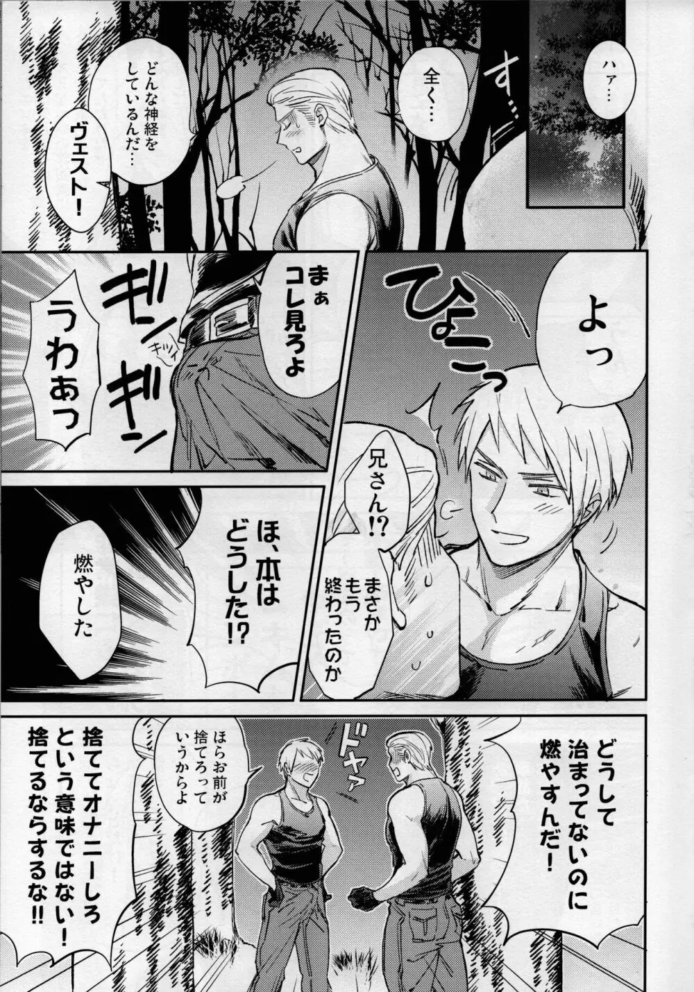 ハードルは高ければ高いほどくぐりやすい - page6