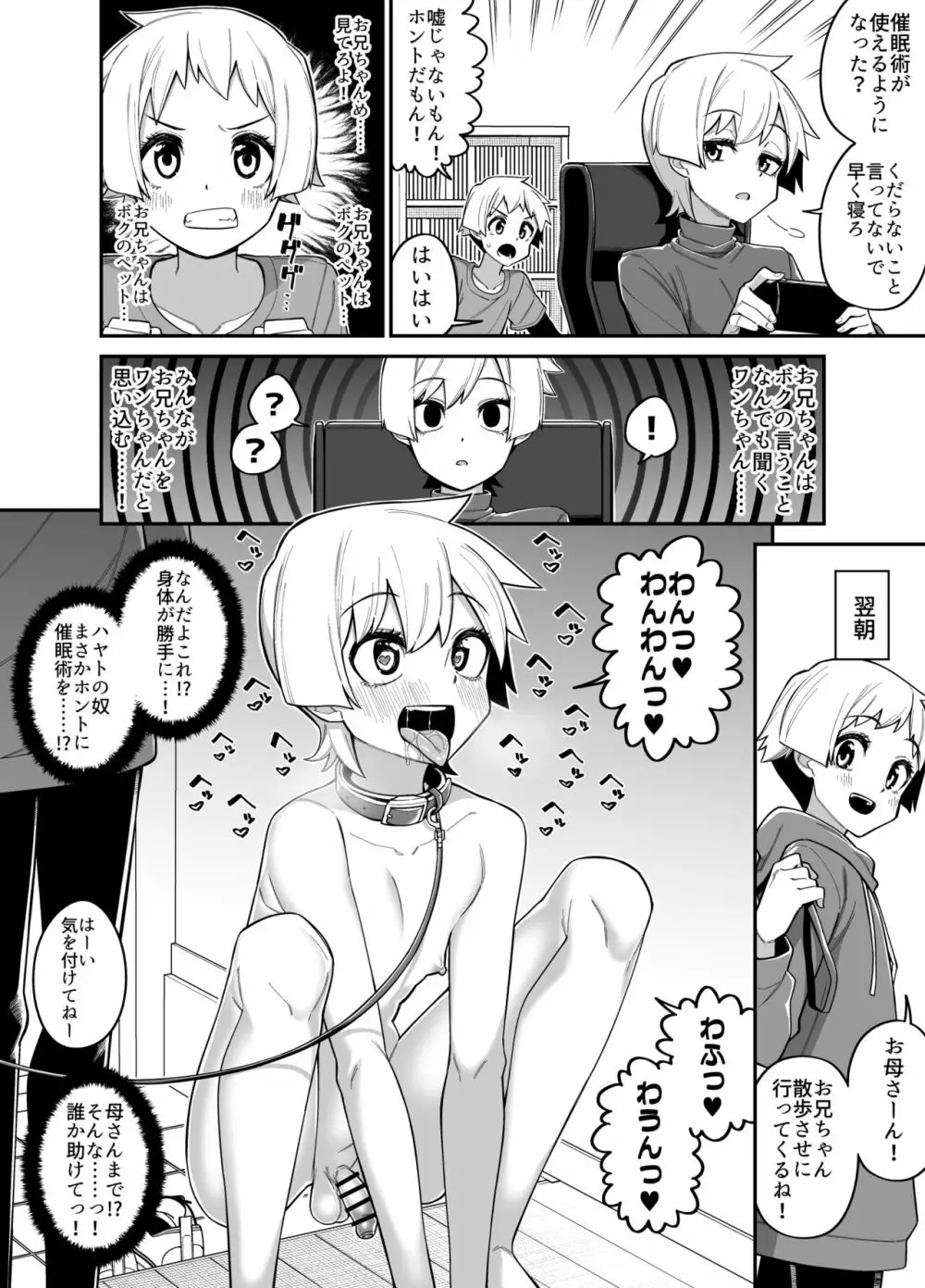 酷い目に遭う男の子たち vol.1 - page14