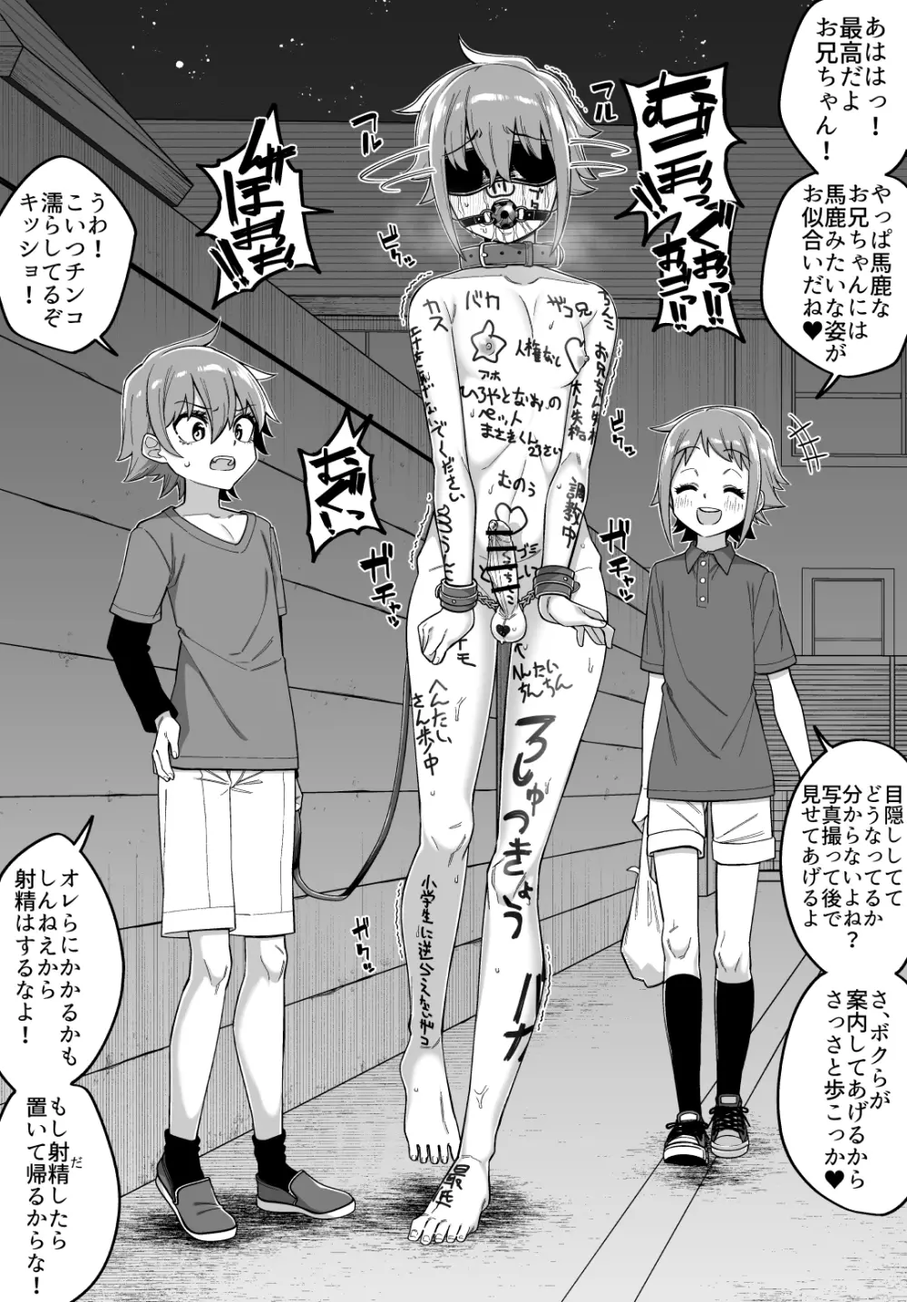 酷い目に遭う男の子たち vol.1 - page27