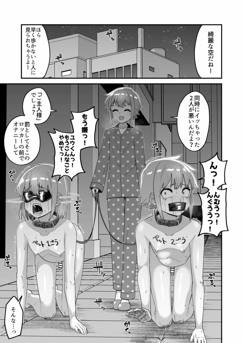 酷い目に遭う男の子たち vol.1 - page38