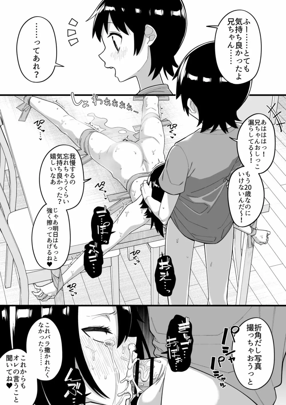 酷い目に遭う男の子たち vol.1 - page48