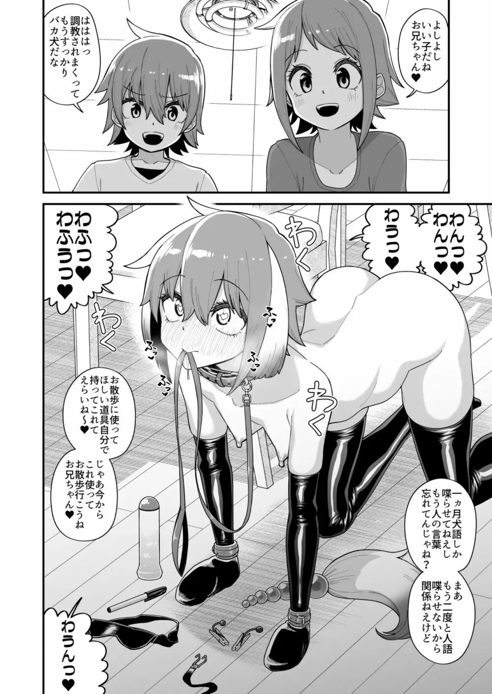 酷い目に遭う男の子たち vol.2 - page34