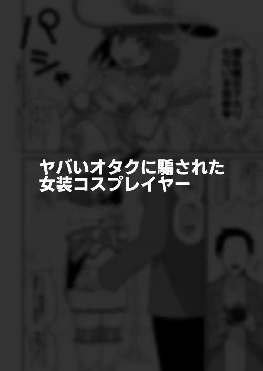 酷い目に遭う男の子たち vol.2 - page52