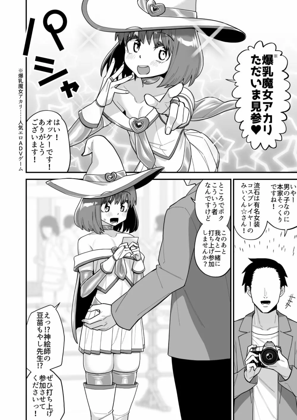 酷い目に遭う男の子たち vol.2 - page53