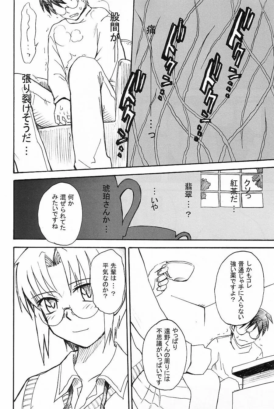 ムウンルウラア ラボラトリ 2002 winter - page9